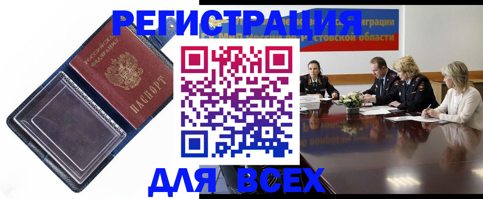 временная регистрация надежно в Харабали